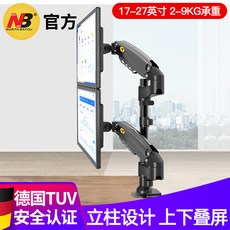 브라켓 NB투스크린 컴퓨터 모니터 지지대 상하 중첩 스크린 거치대 팔 H160, T02-은색 타입