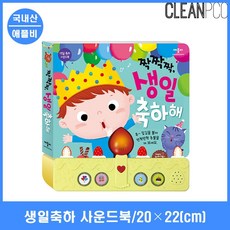 생일 축하 노래 사운드북 동요 음악 리듬 구연 동화