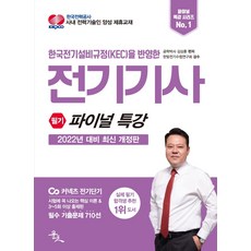 김상훈전기직파이널