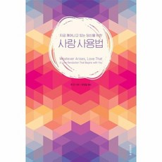 사랑사용법