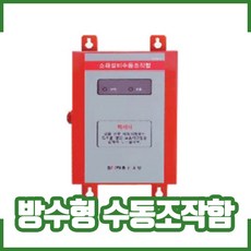 수동조작함