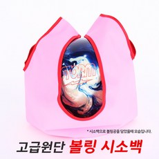 볼링시소백 볼링용품 국산 고급원단, 랜덤발송