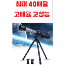 최대 40배확대 / 가성비 / 천체망원경 / 초보자 / 입문용 / 쌍안경 / 학습용 / 캠핑 / 별관측 / 천문학 / 달관측 / 콘서트 / 연예인