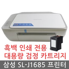 삼성 SL-J1685 가정용 복합기 프린터 3배대용량 재생잉크 검정포함(칼라없음), SL-J1685 (검정 대용량/칼라없음)