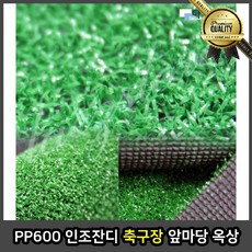 PP600 수영장매트 논슬립 화장실 목욕탕 앞마당 옥상 테라스 시공 변기 고무 인조잔디 축구장
