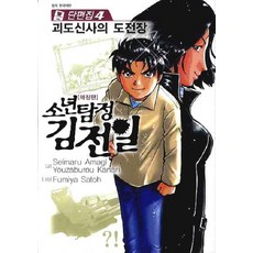 소년탐정김전일전권