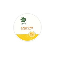 그린핑거프레쉬선쿠션