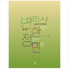 변리사한번에정리하는민법