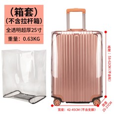투명캐리어커버25인치