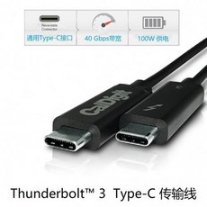 CalDigit C타입 전송케이블 Thunderbolt 3 데이터케이블 USB-C 케이블 썬더볼트 3 연, 상세내용참조