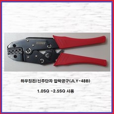 하우징핀 신주단자 압착공구 압착기 전오전기 JLY-48B
