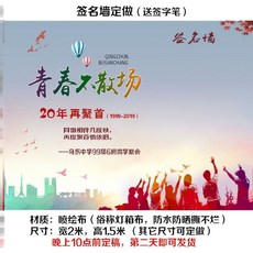 파티용데코용품 십년 20년 동창회 모임 장소 인테리어 30졸업 회식 벽장식 활동 계획 깃발, T19-I74-싸인 벽 2*1.5그라피티 천.