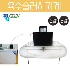 육수슬러시육수통