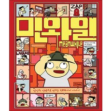 민와일 - 민와일