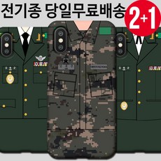 군인 육군 전투복 정복 전기종 휴대폰 케이스