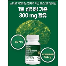 내츄럴플러스 뇌건강 포스파티딜세 ps 피에스 기억력 인지력 개선 피부건강 면역 식물성캡슐, 30정, 2개