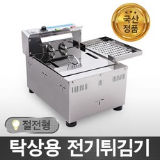 영업용전기튀김기