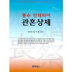 풍수인테리어책