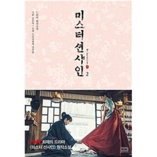 미스터션샤인