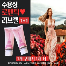 보르도젤 100ml 1+1 성인용 러브젤 윤활제 수용성 건조 보습 러브제리 러브바디 마사지 젤 마사지오일, 2개