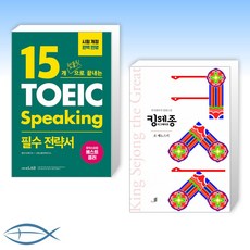 15개템플릿으로끝내는토익스피킹필수전략서