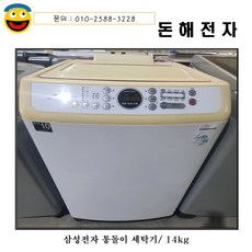 삼성통돌이세탁기14kg