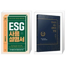 부자가되는과학적방법