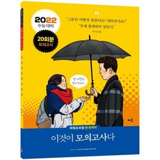이기상이것이모의고사다