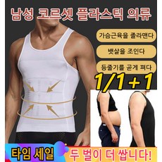 1/1+1 남성 고탄력성으로 체형 보정 강력 셋 남성 허리 조임 거들조끼 셋 디자인 - 남성허리보정속옷