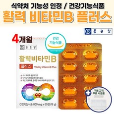 건강 기능 식품 활력 비타민B 비오틴 판토텐산 나이아신 엽산 수용성 비타민 B 1 2 6 12 플러스 클로렐라 블루베리 채소 분말 정 개별포장, 60정 x 2박스