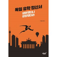 독일유학책