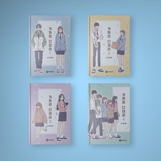 각자의디데이단행본