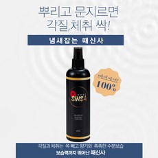 냄새잡는때신사