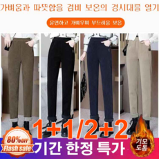 1+1/2+2 하이웨이스트 방한 기모 팬츠 키작녀기모바지 여성밴딩기모바지 코듀로이 기모 팬츠