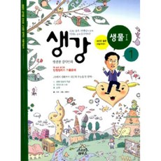 생강생물I(1), 스터디하우스．