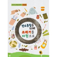 탄소중립제품