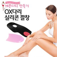 오다리교정깔창