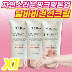 달바비건톤업선크림