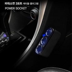 택시기사 버스기사 차량용 전기 콘센트 시거짹 시거잭충전기
