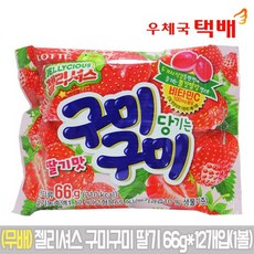 롯데제과 젤리셔스 구미구미 딸기맛 66g*12개입(1볼), 1개