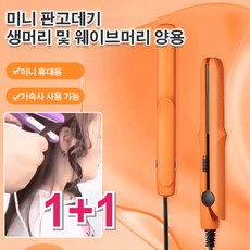 1+1 미니 믹 판고데기 휴대용 매직기 생머리 및 웨이브머리 양용, 딥퍼플(2헤드플랫)*1+그린(2헤드플랫)*1