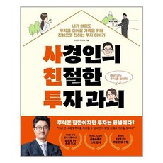 사경인의친절한투자과외