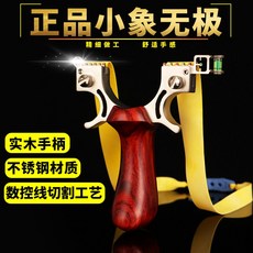 새총 슬링샷 신형 무결속 압력이 빠른 스테인리스 편피 새총 미니어처 티타늄 스틸 볼 프리즘, 1.코끼리무극(나궁판)
