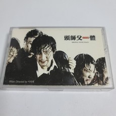 두사부일체