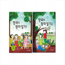 양파의왕따일기