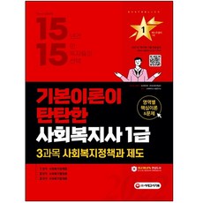 시대에듀사회복지사1급스프링