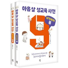 9살성교육사전