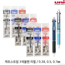 제트스트림 3색볼펜 전용 리필심/0.38 0.5 0.7mm, 3_0.38적