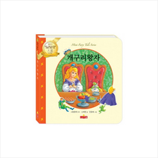 개구리 왕자 (새샘 미니동화)