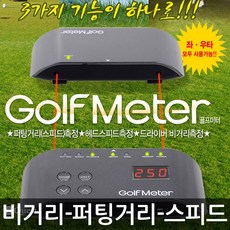 퍼팅거리측정기 TOP01